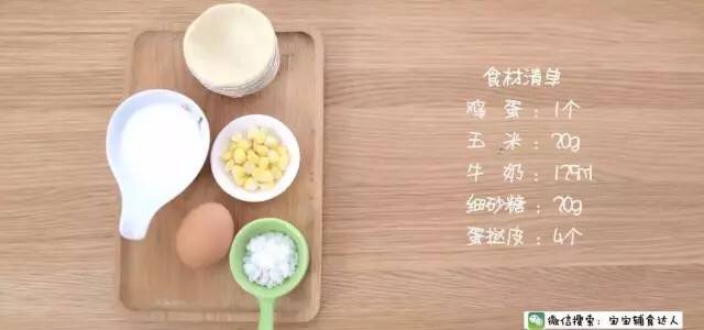寶寶香酥蛋撻 寶寶輔食食譜的做法 步骤1