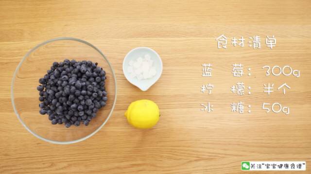 寶寶輔食食譜 自制藍莓醬的做法 步骤1