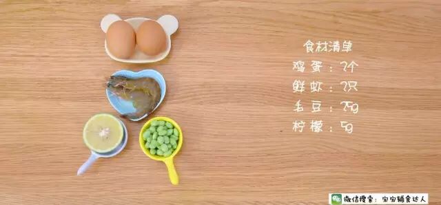 翡翠蛋羹 寶寶輔食食譜的做法 步骤1