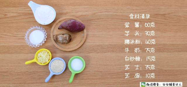 爆漿香芋紫薯餅 寶寶輔食食譜的做法 步骤1