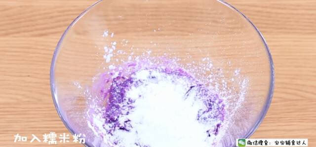 爆漿香芋紫薯餅 寶寶輔食食譜的做法 步骤8