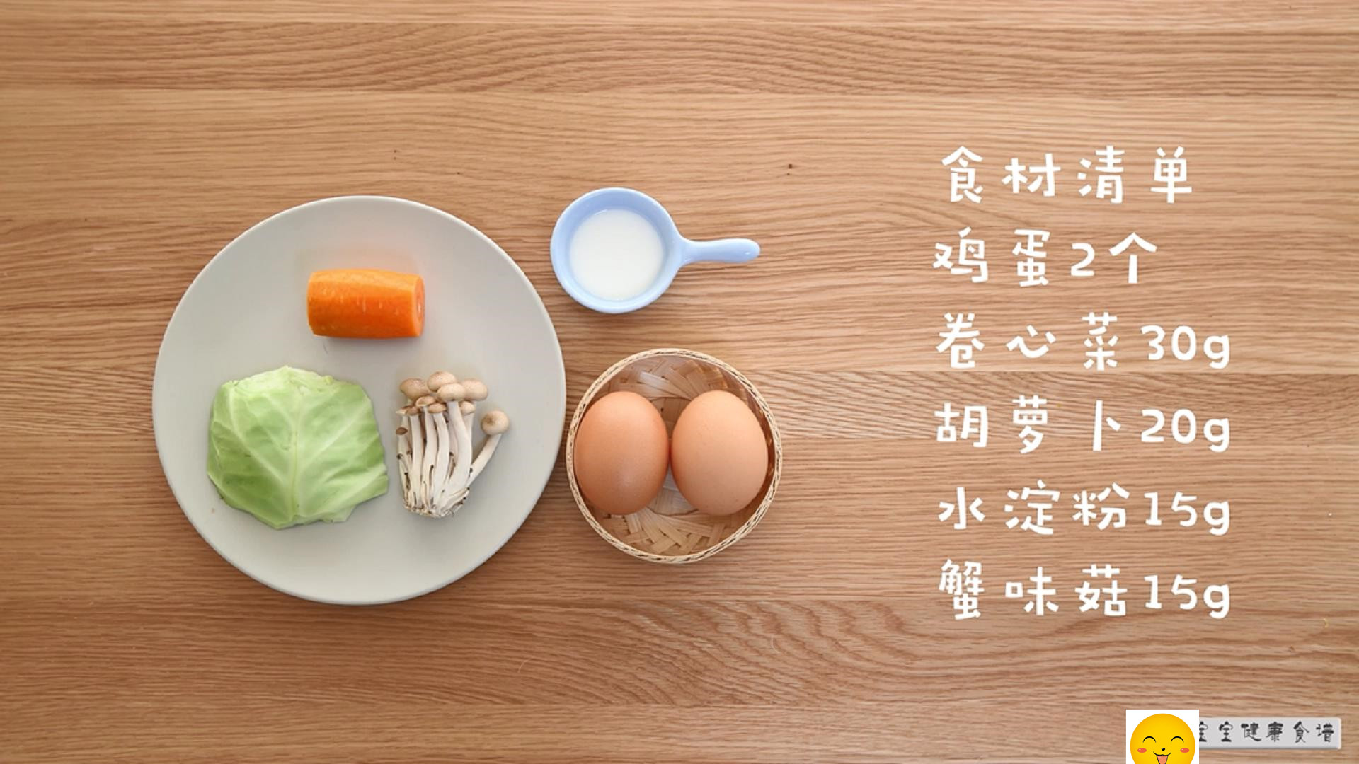 厚蛋燒 寶寶健康食譜的做法 步骤1