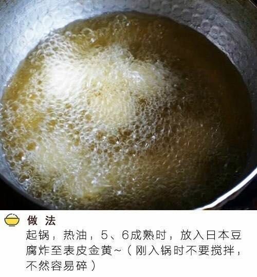 日本豆腐金針菇的做法 步骤5