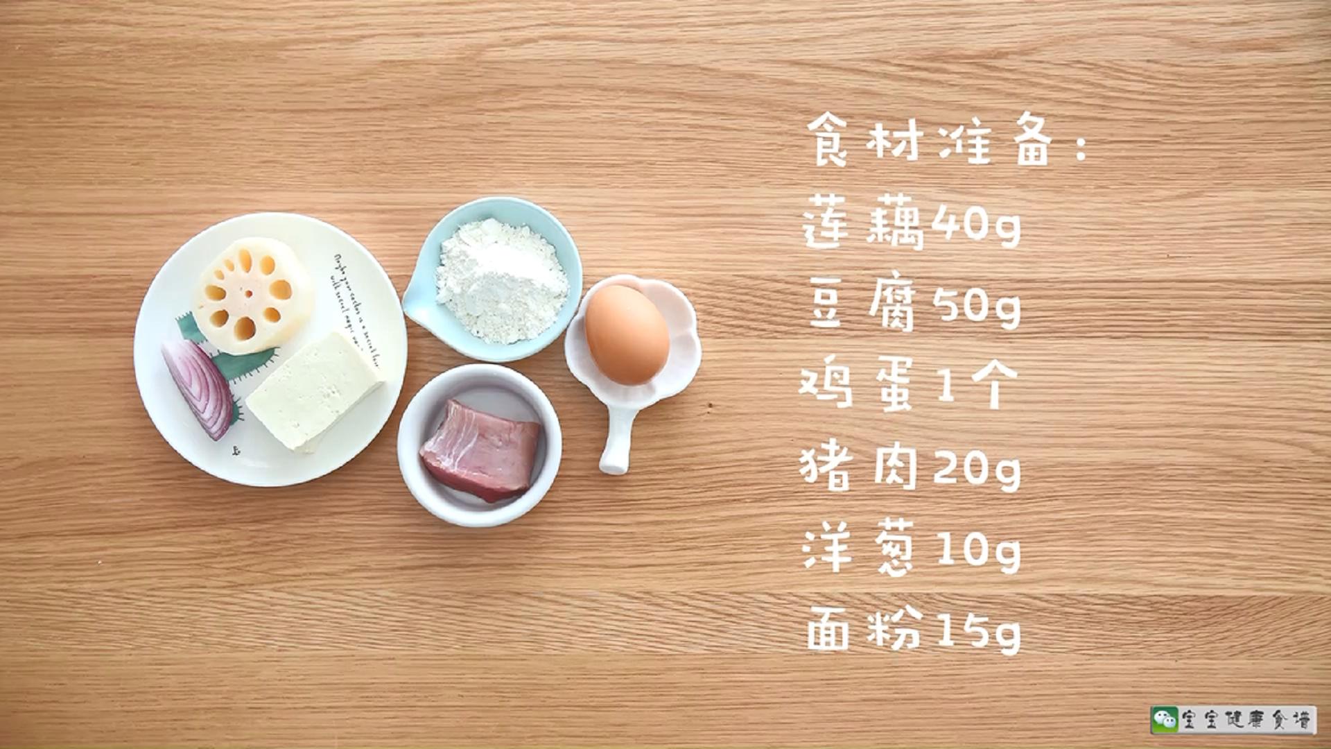 豆腐蓮藕漢堡包 寶寶健康食譜的做法 步骤1