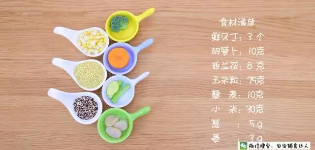 五彩鮮貝藜麥粥 寶寶輔食食譜的做法 步骤1