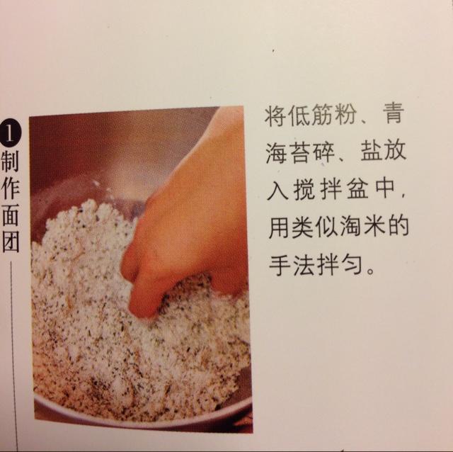 中島老師的健康無黃油海苔鹹味餅乾的做法 步骤2