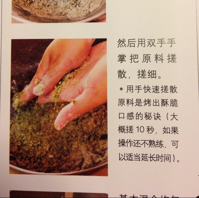 中島老師的健康無黃油海苔鹹味餅乾的做法 步骤5