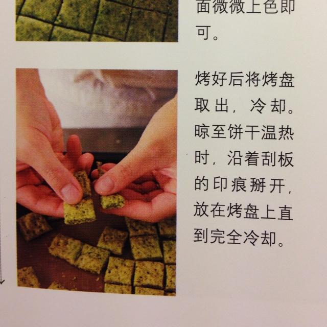 中島老師的健康無黃油海苔鹹味餅乾的做法 步骤11