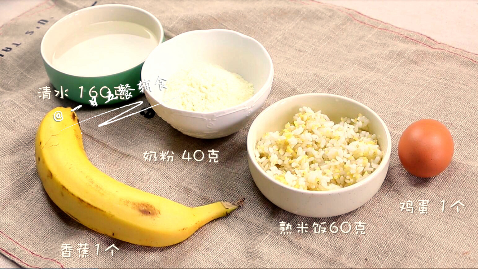 香蕉米飯布丁 寶寶輔食，奶粉+雞蛋的做法 步骤1