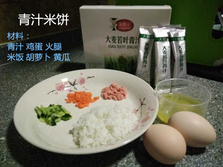 龍博士剩米飯DIY——青汁米餅的做法 步骤1