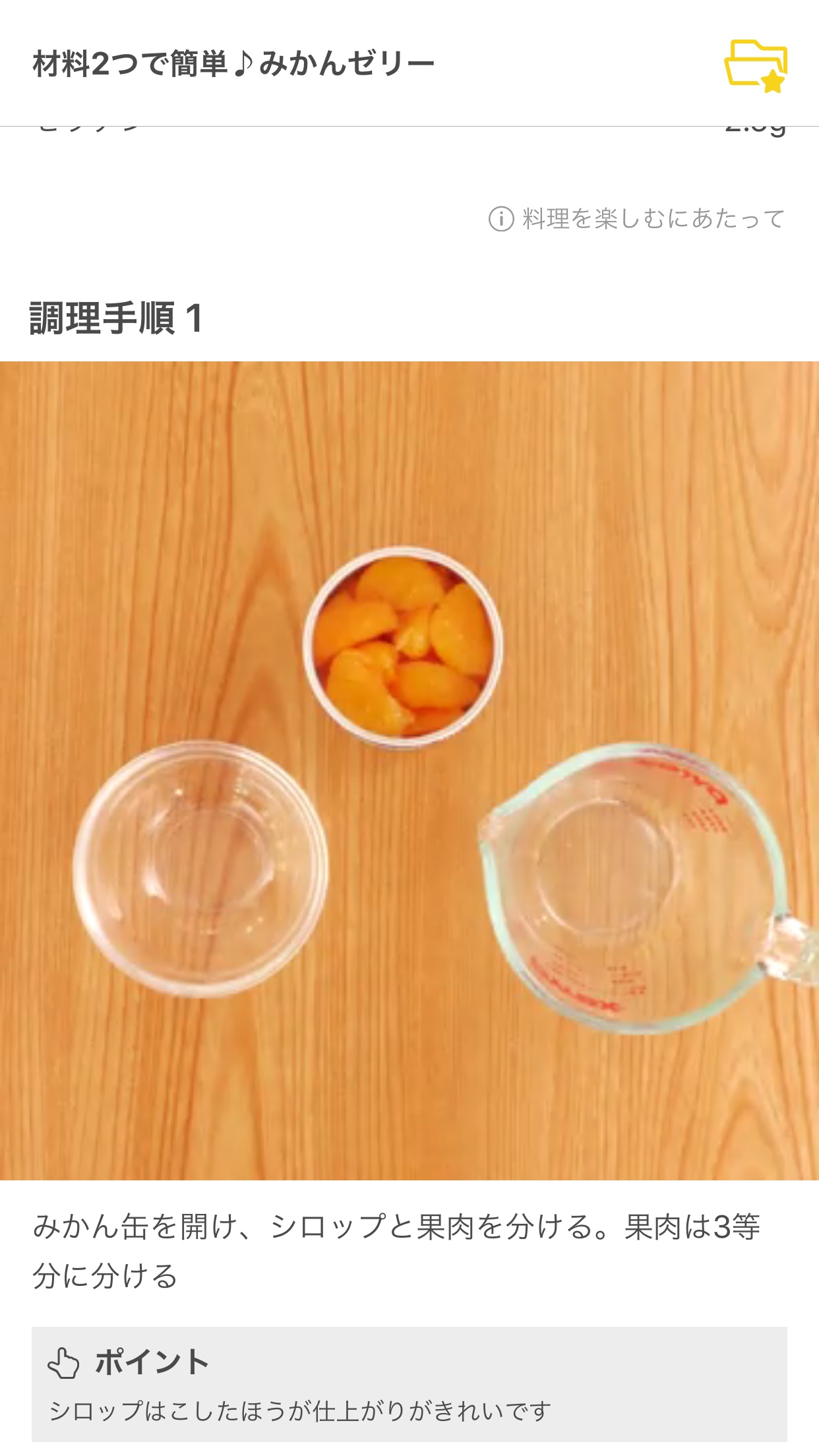 橘子果凍的做法 步骤1