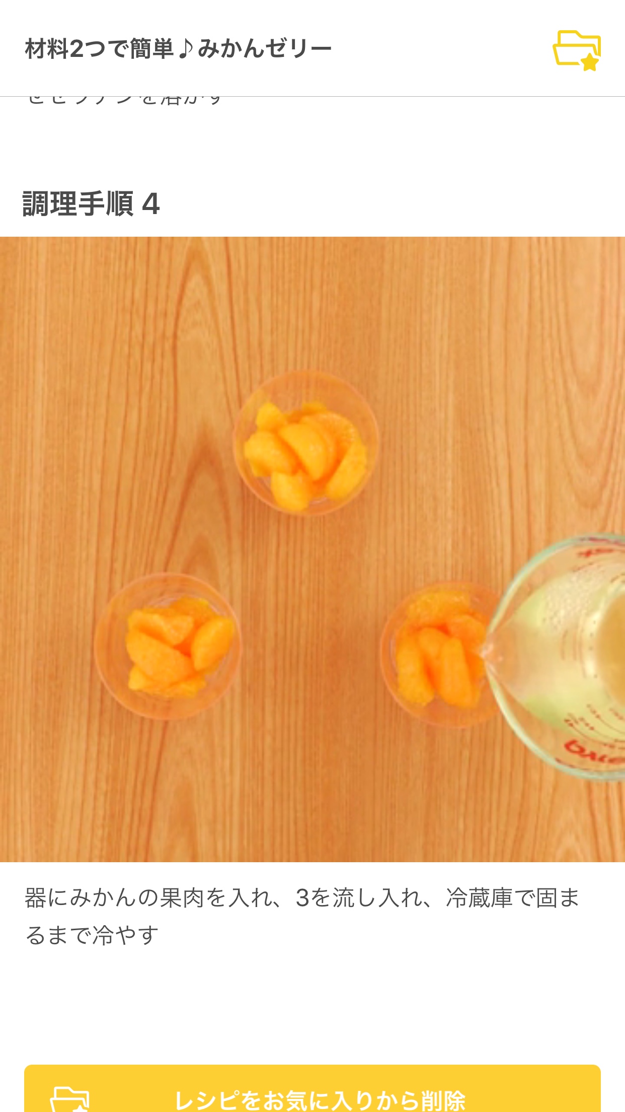 橘子果凍的做法 步骤5