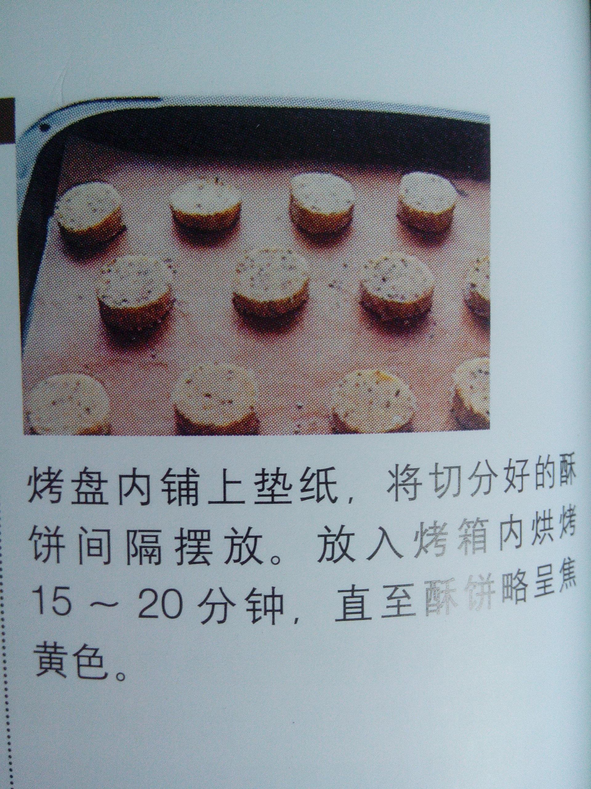 小嶋老師的紅茶酥餅的做法 步骤10