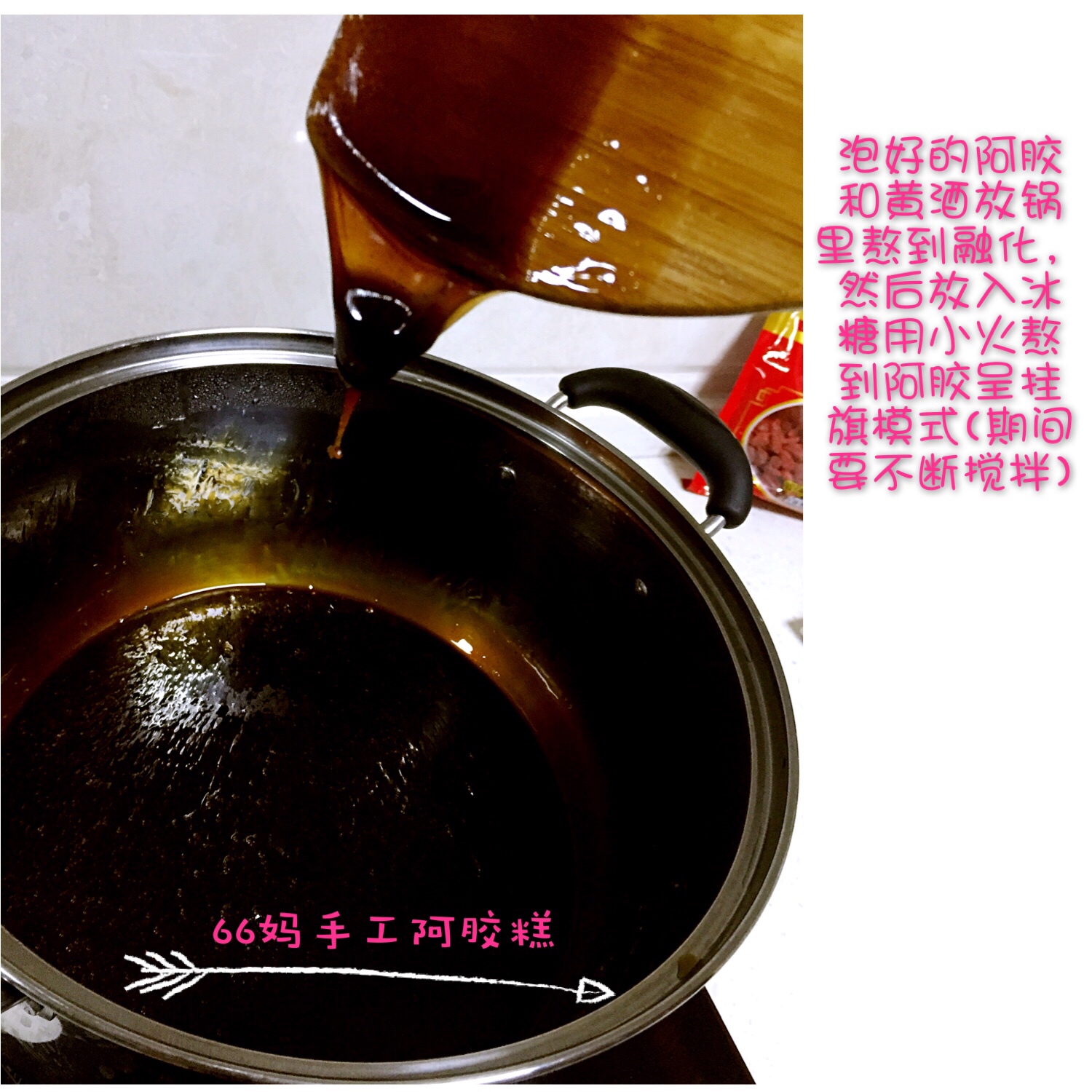 紅棗核桃芝麻阿膠糕的做法 步骤3