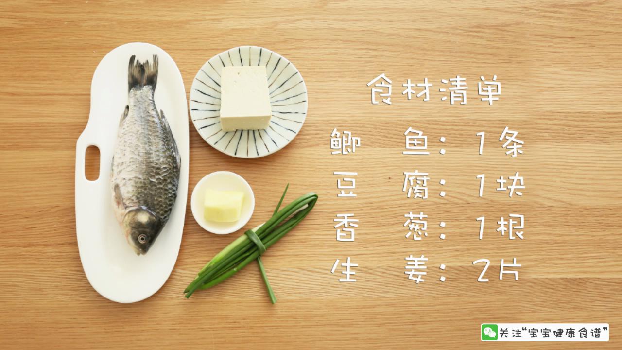 寶寶輔食食譜 鯽魚豆腐湯的做法 步骤1