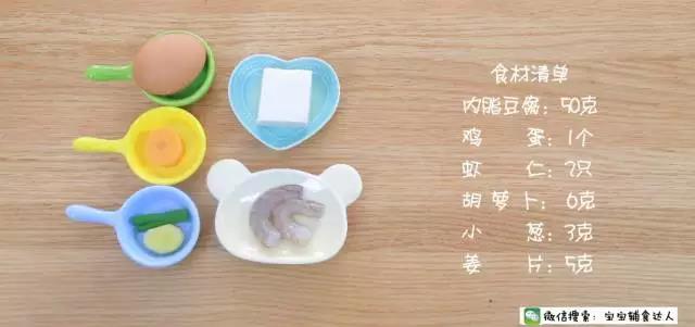 蝦仁豆腐蛋羹 寶寶輔食食譜的做法 步骤1