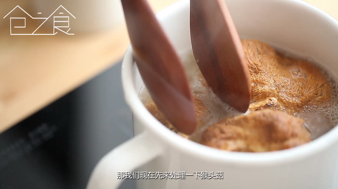 敲好喝的養胃猴頭菇雞湯（內附正確猴頭菇操作方法）的做法 步骤1