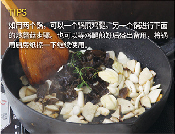 【食材包】脆皮雞腿排配什錦菌菇的做法 步骤5