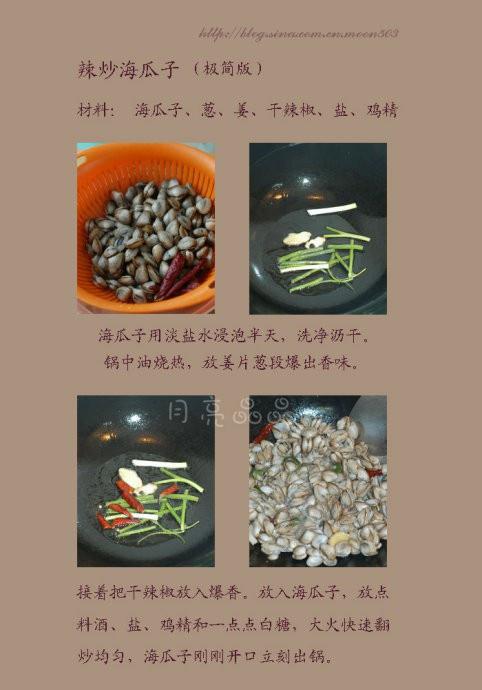 辣炒海瓜子的做法 步骤1