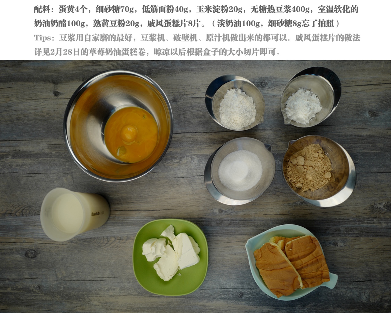 日式豆乳盒子（史上最詳細步驟圖）的做法 步骤1